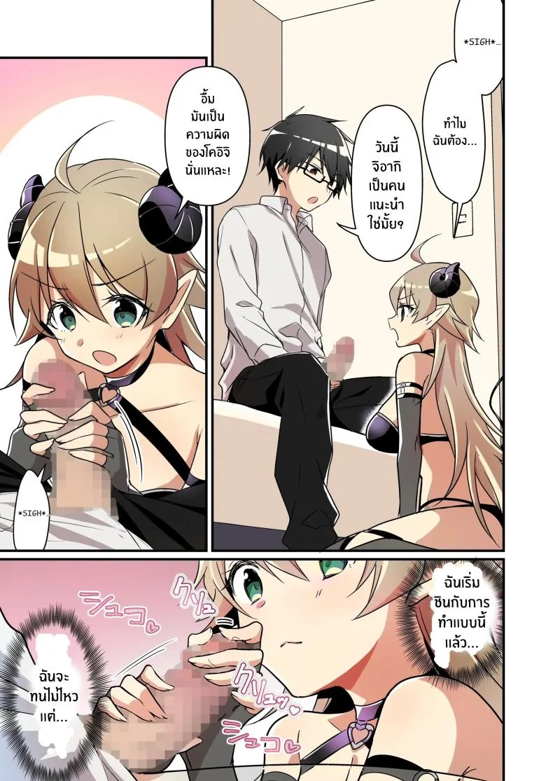 เมื่อฉันกลายเป็นซัคคิวบัส[TSF no F (NOMU)] Shoukan Sareta Succubus ga Boku da Nante Kiitenain desu kedo (Naki) หน้า 36