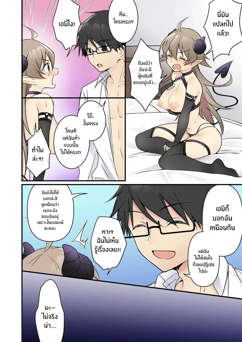 เมื่อฉันกลายเป็นซัคคิวบัส[TSF no F (NOMU)] Shoukan Sareta Succubus ga Boku da Nante Kiitenain desu kedo (Naki) หน้า 45