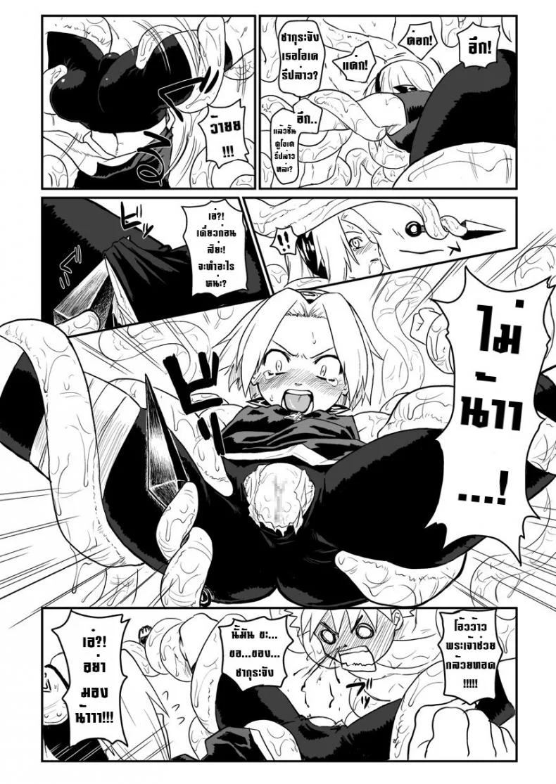 บทลงโทษนินจาแหกกฎ [Blue Syndrome (Yuasa)] Ninja Izonshou หน้า 7
