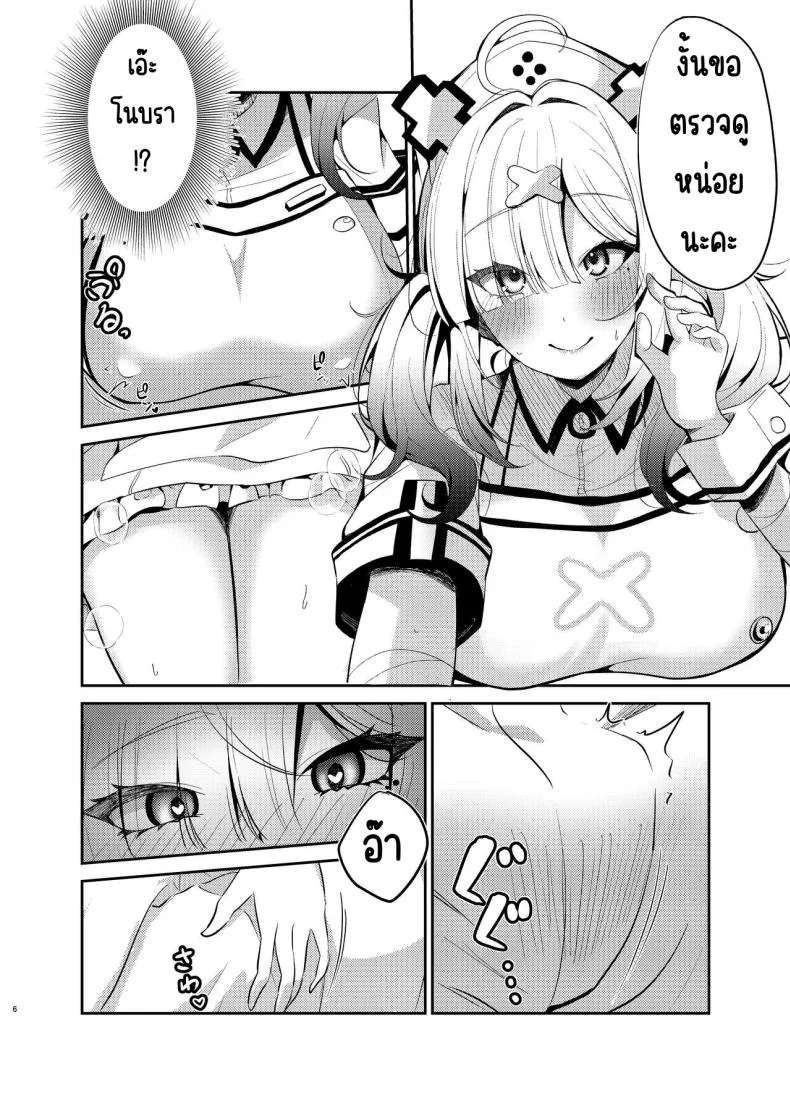 พยาบาลซูโคยะ [Yumobi] หน้า 4