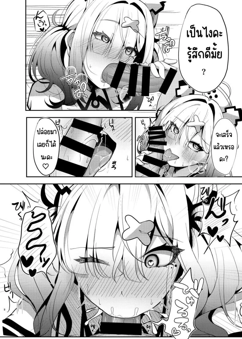 พยาบาลซูโคยะ [Yumobi] หน้า 6