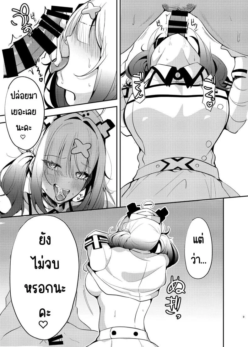 พยาบาลซูโคยะ [Yumobi] หน้า 7