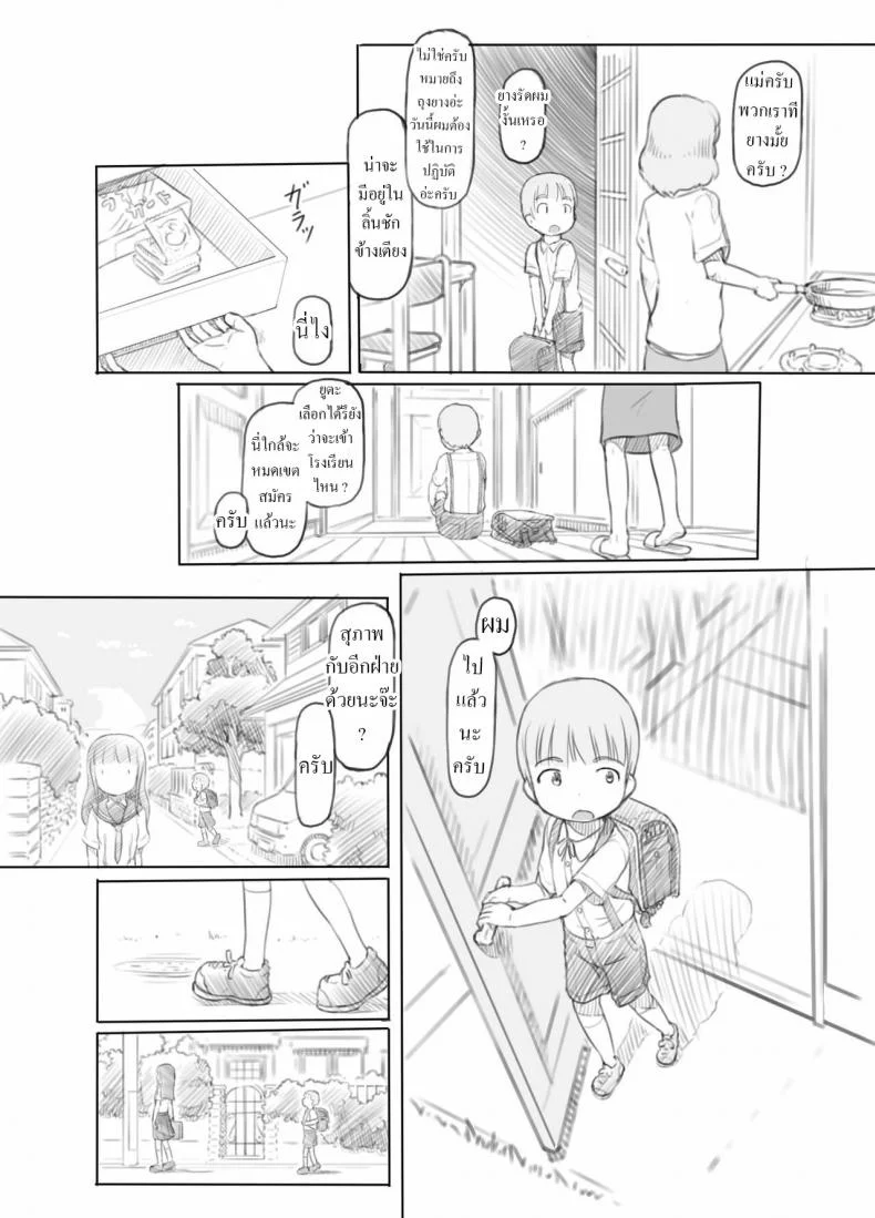 ฝึกเซ็กเด็กประถม [Kuromahou Kenkyuujo (Nukaji)] OneShota Sex Jisshuu One-Shota Sex Practice หน้า 5