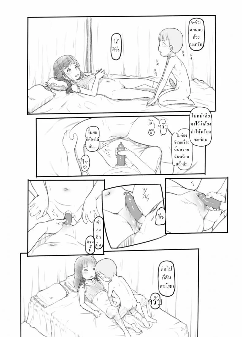 ฝึกเซ็กเด็กประถม [Kuromahou Kenkyuujo (Nukaji)] OneShota Sex Jisshuu One-Shota Sex Practice หน้า 19