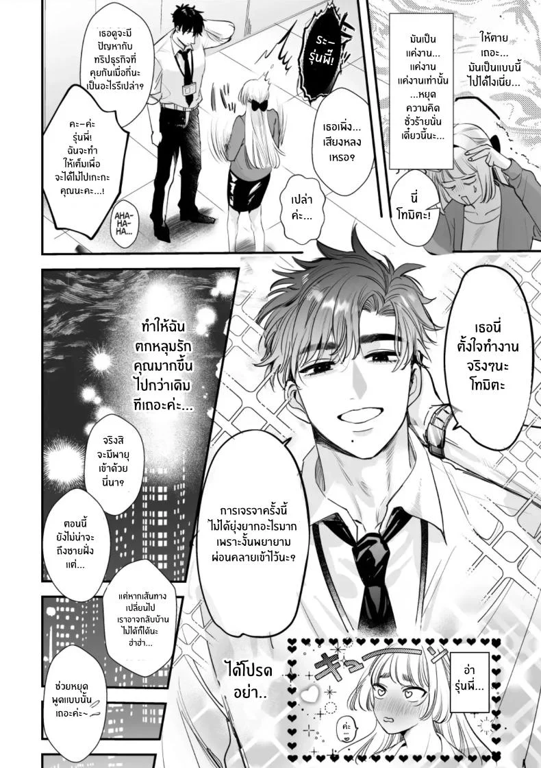 วันที่ทั้งสองกลับกันไม่ได้ [Rewr] Kaerenai Futari ~Taifuu no Yoru, Akogare no Senpai to...Aibeya Dekiai Nama Koubi~วันที่ทั้งสองกลับกันไม่ได้ 1 หน้า 12