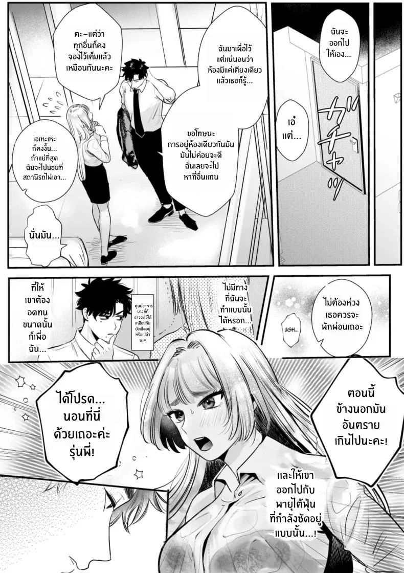 วันที่ทั้งสองกลับกันไม่ได้ [Rewr] Kaerenai Futari ~Taifuu no Yoru, Akogare no Senpai to...Aibeya Dekiai Nama Koubi~วันที่ทั้งสองกลับกันไม่ได้ 1 หน้า 15