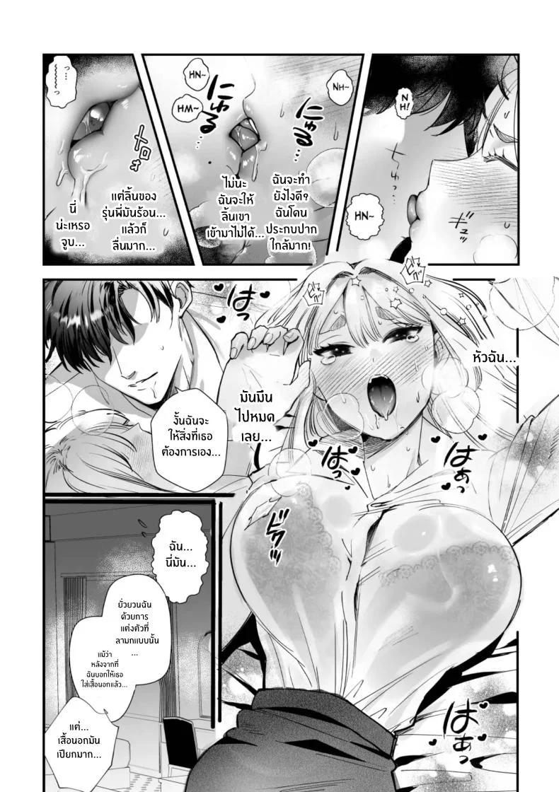 วันที่ทั้งสองกลับกันไม่ได้ [Rewr] Kaerenai Futari ~Taifuu no Yoru, Akogare no Senpai to...Aibeya Dekiai Nama Koubi~วันที่ทั้งสองกลับกันไม่ได้ 1 หน้า 20