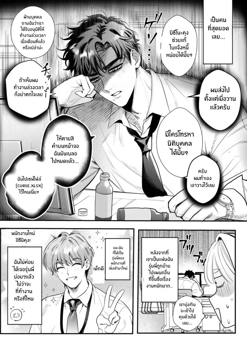 วันที่ทั้งสองกลับกันไม่ได้ [Rewr] Kaerenai Futari ~Taifuu no Yoru, Akogare no Senpai to...Aibeya Dekiai Nama Koubi~วันที่ทั้งสองกลับกันไม่ได้ 2 หน้า 4