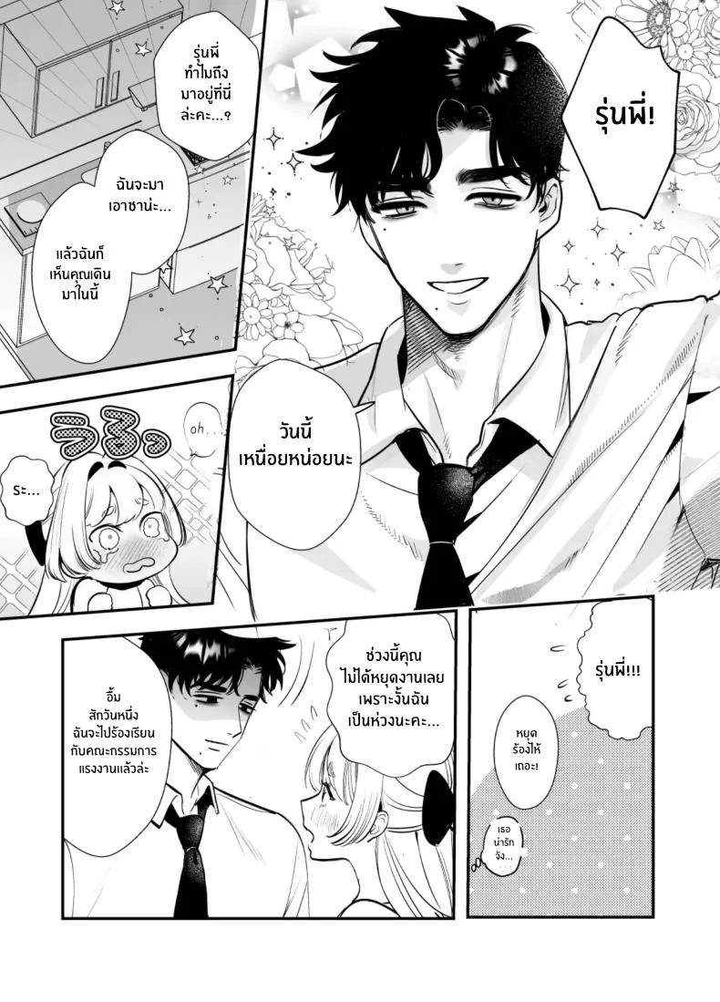 วันที่ทั้งสองกลับกันไม่ได้ [Rewr] Kaerenai Futari ~Taifuu no Yoru, Akogare no Senpai to...Aibeya Dekiai Nama Koubi~วันที่ทั้งสองกลับกันไม่ได้ 2 หน้า 6