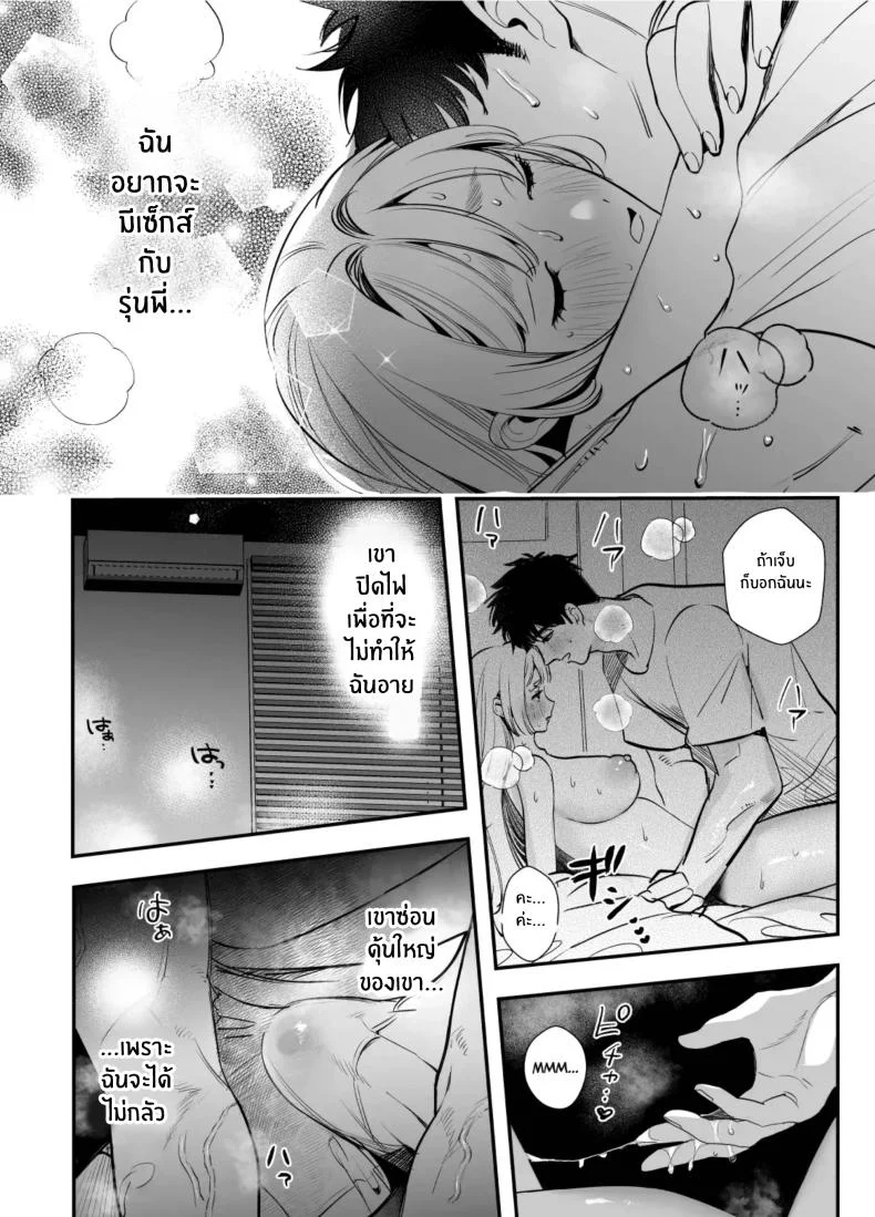 วันที่ทั้งสองกลับกันไม่ได้ [Rewr] Kaerenai Futari ~Taifuu no Yoru, Akogare no Senpai to...Aibeya Dekiai Nama Koubi~วันที่ทั้งสองกลับกันไม่ได้ 2 หน้า 10