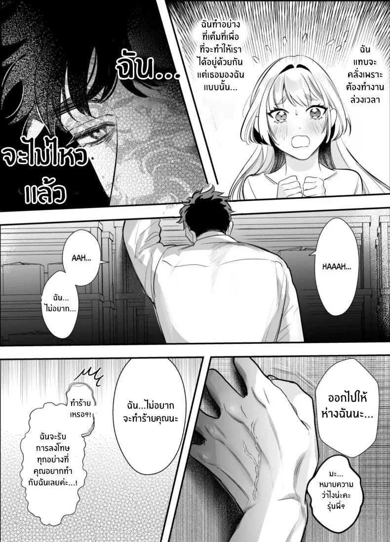 วันที่ทั้งสองกลับกันไม่ได้ [Rewr] Kaerenai Futari ~Taifuu no Yoru, Akogare no Senpai to...Aibeya Dekiai Nama Koubi~วันที่ทั้งสองกลับกันไม่ได้ 2 หน้า 20