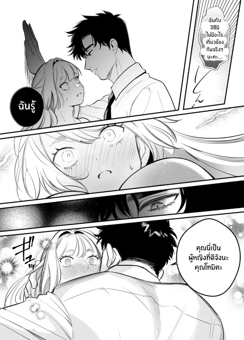 วันที่ทั้งสองกลับกันไม่ได้ [Rewr] Kaerenai Futari ~Taifuu no Yoru, Akogare no Senpai to...Aibeya Dekiai Nama Koubi~วันที่ทั้งสองกลับกันไม่ได้ 2 หน้า 21