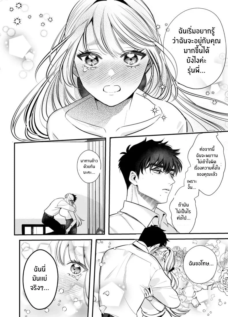 วันที่ทั้งสองกลับกันไม่ได้ [Rewr] Kaerenai Futari ~Taifuu no Yoru, Akogare no Senpai to...Aibeya Dekiai Nama Koubi~วันที่ทั้งสองกลับกันไม่ได้ 2 หน้า 38