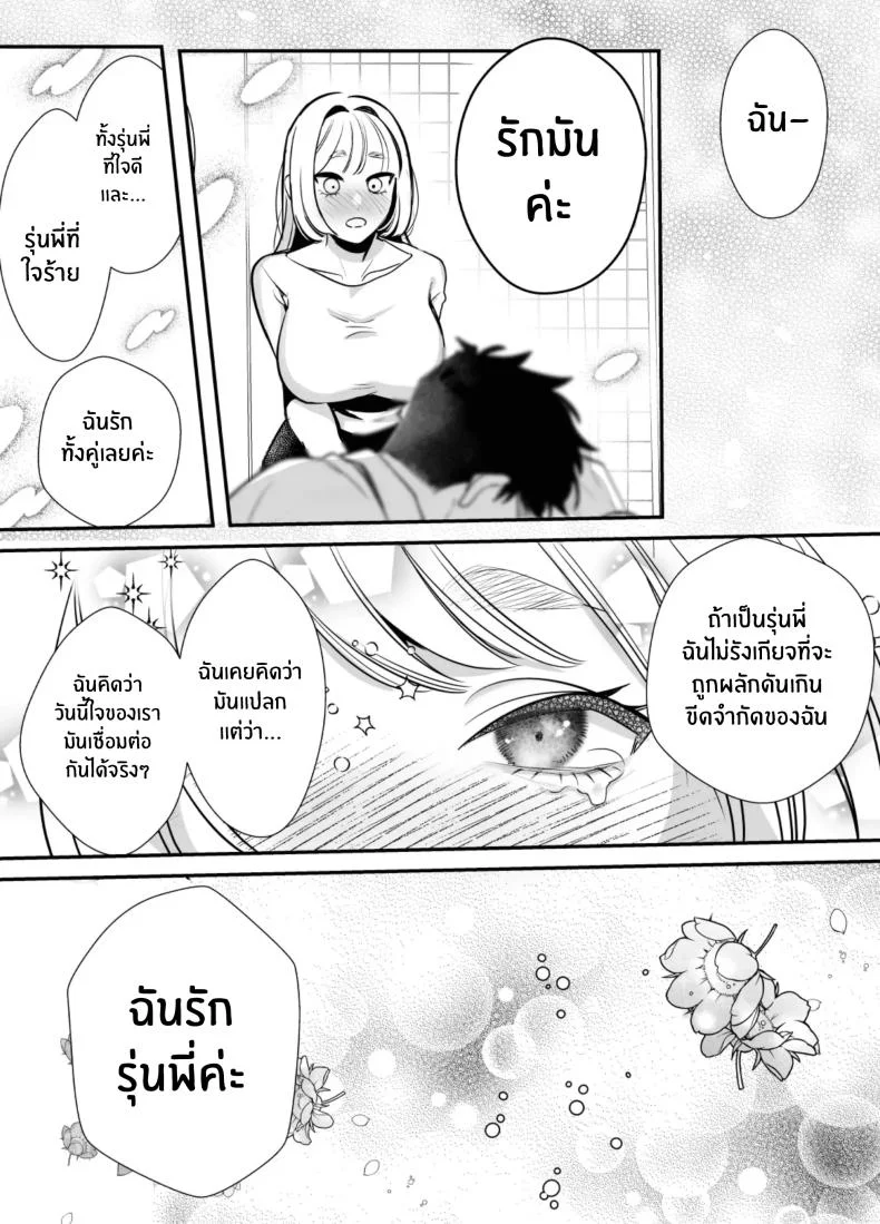 วันที่ทั้งสองกลับกันไม่ได้ [Rewr] Kaerenai Futari ~Taifuu no Yoru, Akogare no Senpai to...Aibeya Dekiai Nama Koubi~วันที่ทั้งสองกลับกันไม่ได้ 2 หน้า 61