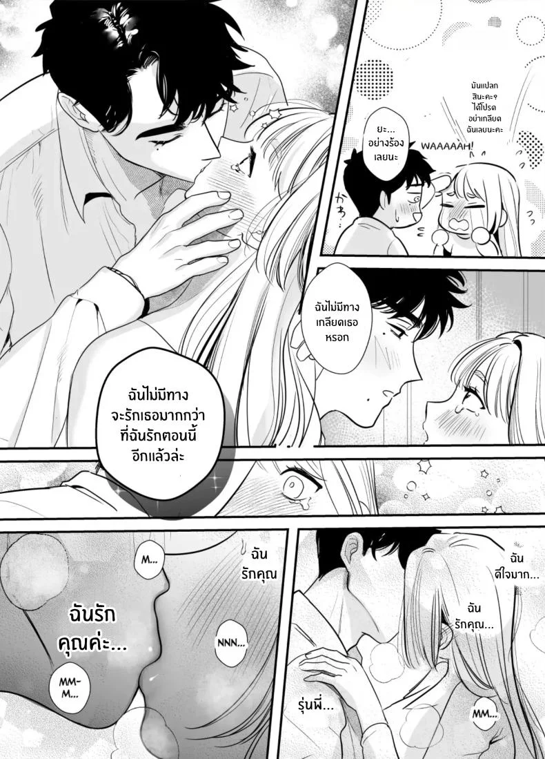 วันที่ทั้งสองกลับกันไม่ได้ [Rewr] Kaerenai Futari ~Taifuu no Yoru, Akogare no Senpai to...Aibeya Dekiai Nama Koubi~วันที่ทั้งสองกลับกันไม่ได้ 2 หน้า 62