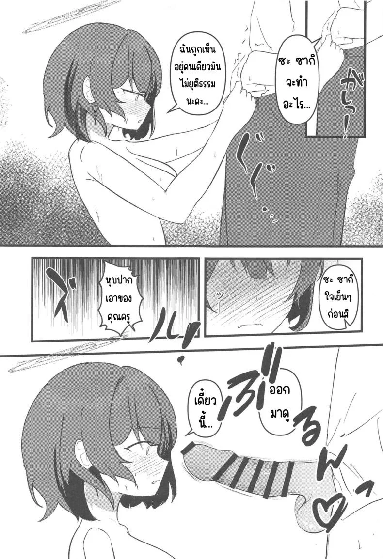 กลับจากภารกิจ (Sanctum Archive chapter.5) [LILIUM (Aiga)] Rabbit2 Kitou Dekizu (Blue Archive) หน้า 10