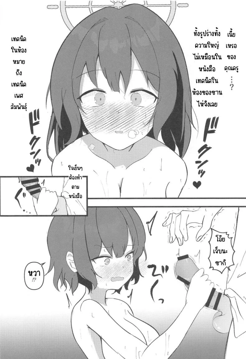 กลับจากภารกิจ (Sanctum Archive chapter.5) [LILIUM (Aiga)] Rabbit2 Kitou Dekizu (Blue Archive) หน้า 11