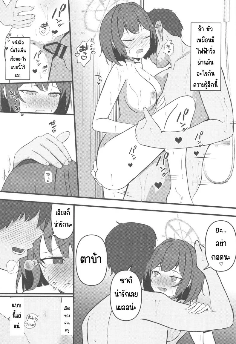 กลับจากภารกิจ (Sanctum Archive chapter.5) [LILIUM (Aiga)] Rabbit2 Kitou Dekizu (Blue Archive) หน้า 20