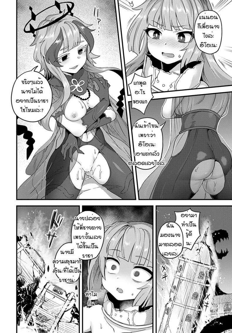 ทุกอย่างก็เพื่อท่านราชา [Etori] Sore ga anata no tame ni หน้า 6