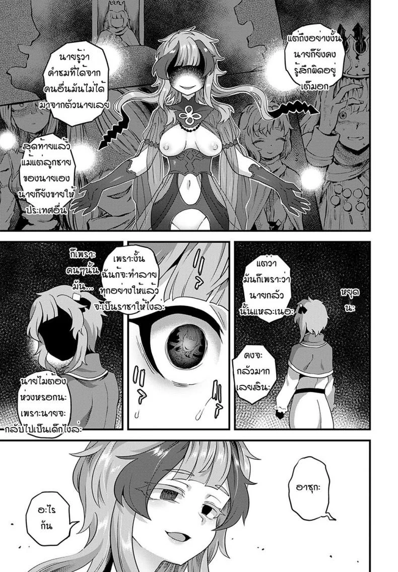 ทุกอย่างก็เพื่อท่านราชา [Etori] Sore ga anata no tame ni หน้า 7