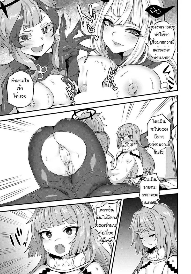 ทุกอย่างก็เพื่อท่านราชา [Etori] Sore ga anata no tame ni หน้า 11