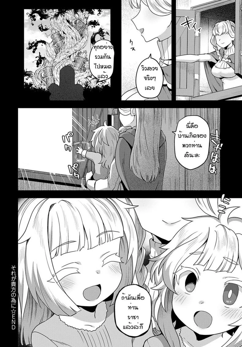 ทุกอย่างก็เพื่อท่านราชา [Etori] Sore ga anata no tame ni หน้า 24
