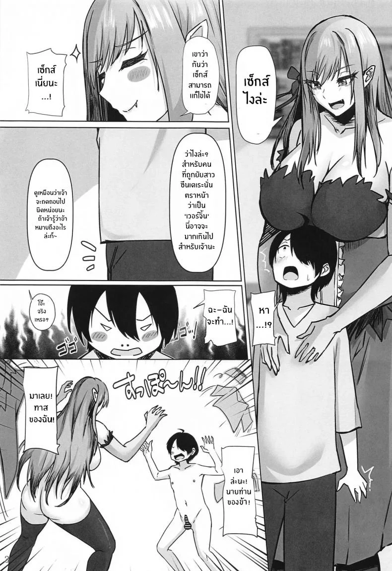 ปกรณัมเเห่งการเยียวยา(C104) [Hormone Shokudou (Arima Sekai)] Iyashimonogatari หน้า 4