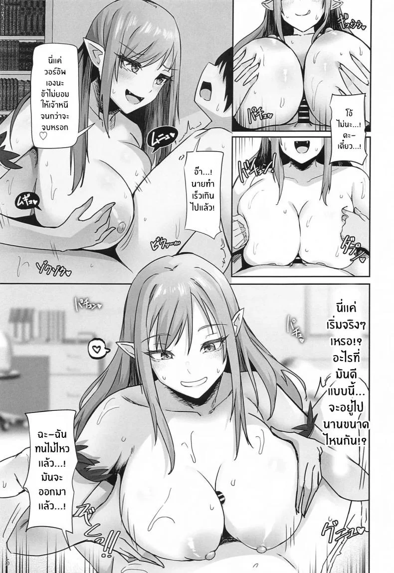 ปกรณัมเเห่งการเยียวยา(C104) [Hormone Shokudou (Arima Sekai)] Iyashimonogatari หน้า 6