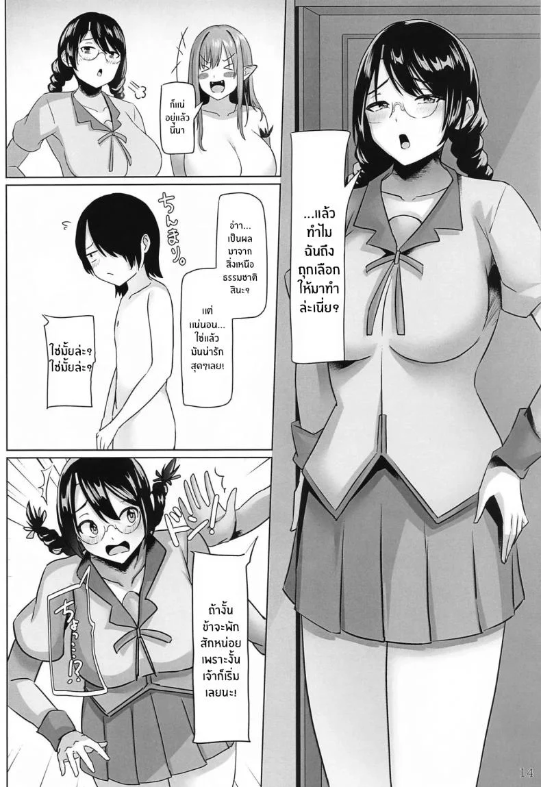 ปกรณัมเเห่งการเยียวยา(C104) [Hormone Shokudou (Arima Sekai)] Iyashimonogatari หน้า 15
