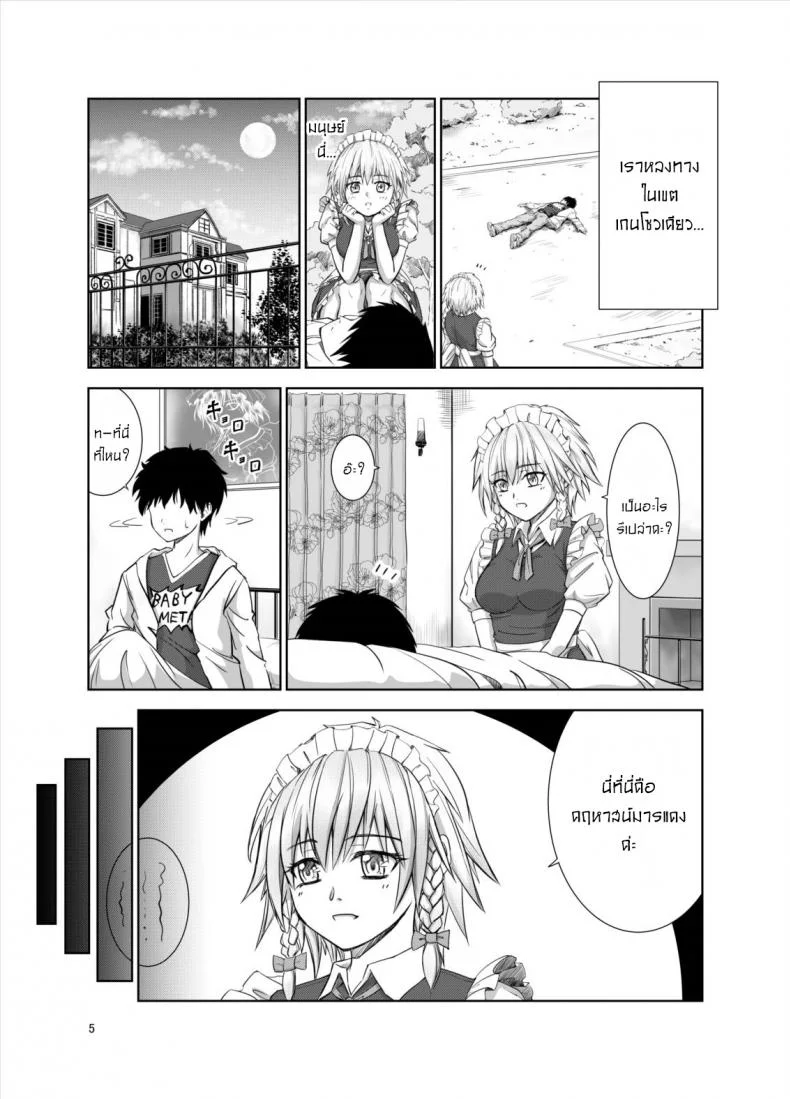 รักษาหัวใจผมที ซาคุยะซัง [Mikarin] 慰めてくれるの咲夜さん[ หน้า 4