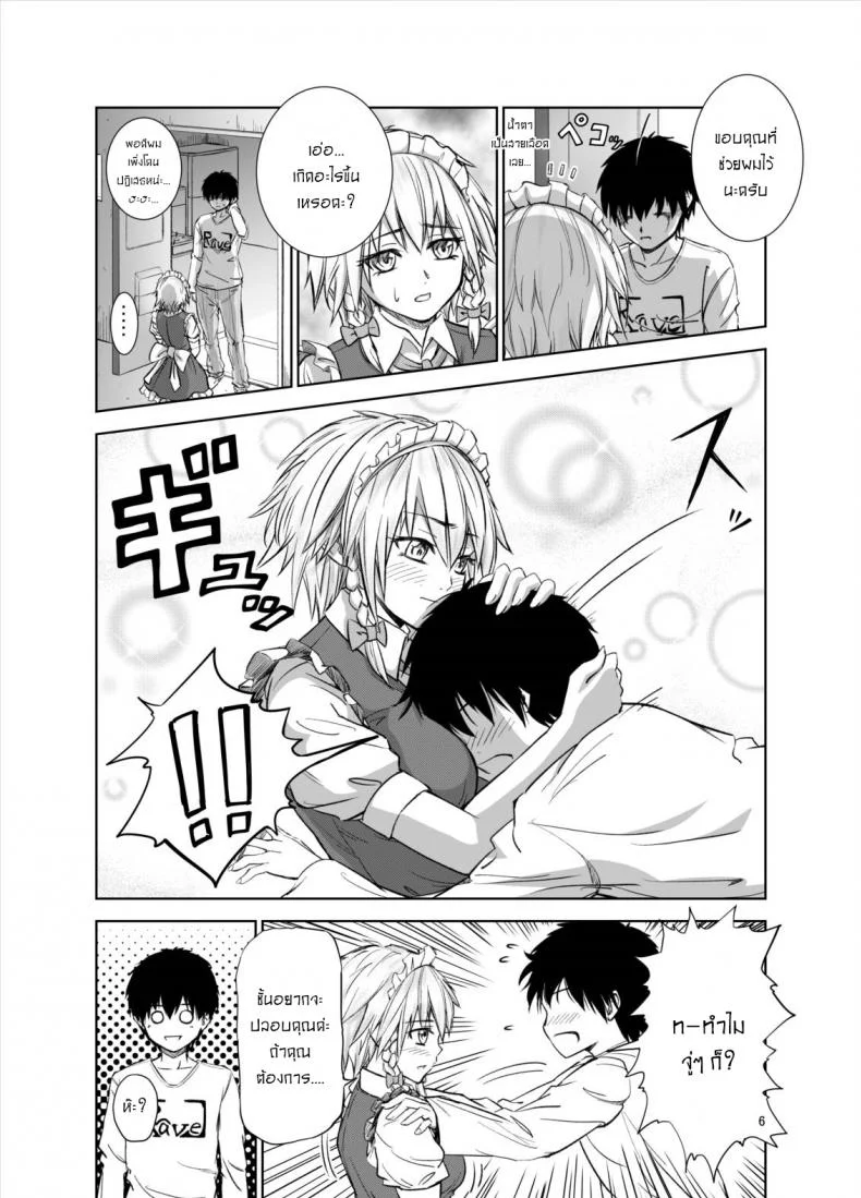 รักษาหัวใจผมที ซาคุยะซัง [Mikarin] 慰めてくれるの咲夜さん[ หน้า 5