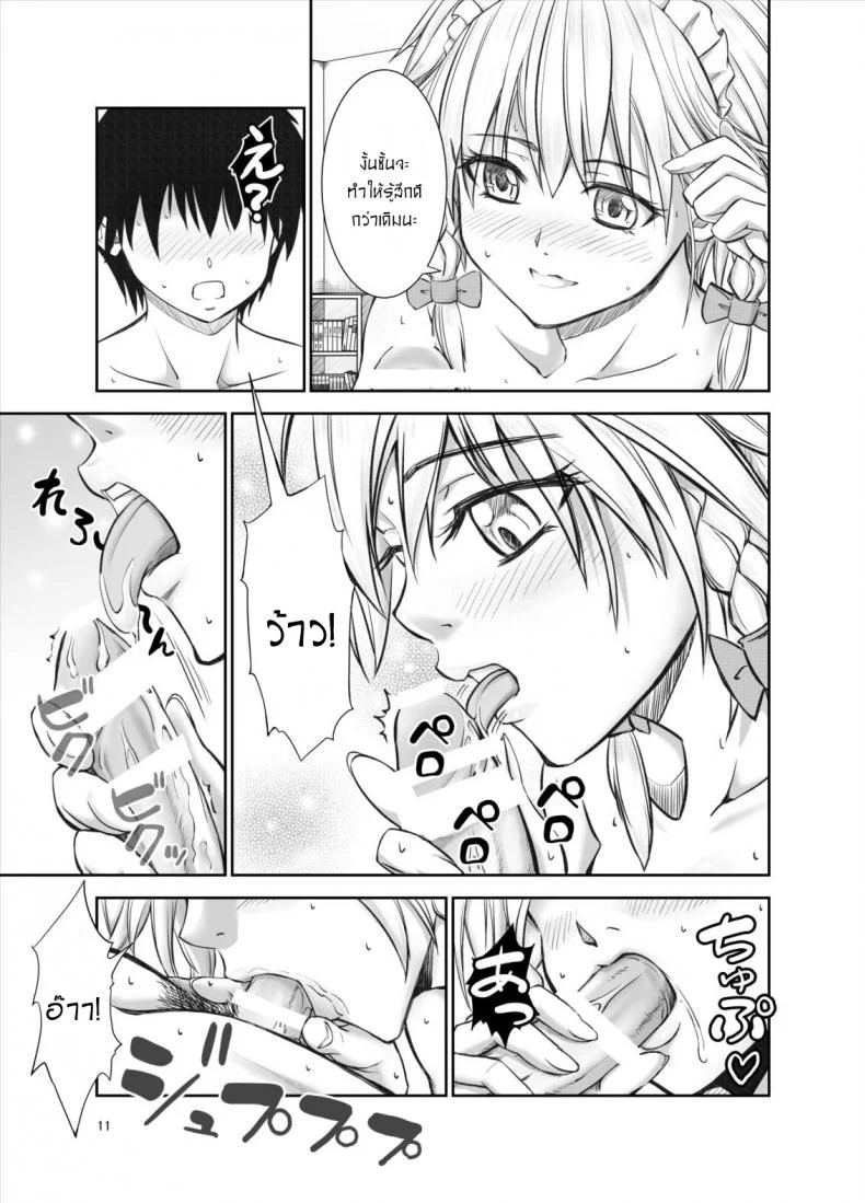 รักษาหัวใจผมที ซาคุยะซัง [Mikarin] 慰めてくれるの咲夜さん[ หน้า 10