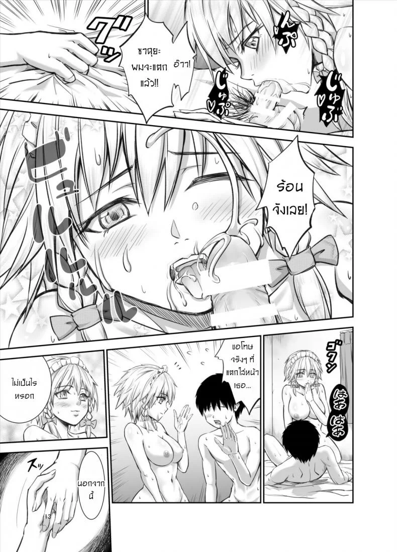 รักษาหัวใจผมที ซาคุยะซัง [Mikarin] 慰めてくれるの咲夜さん[ หน้า 12