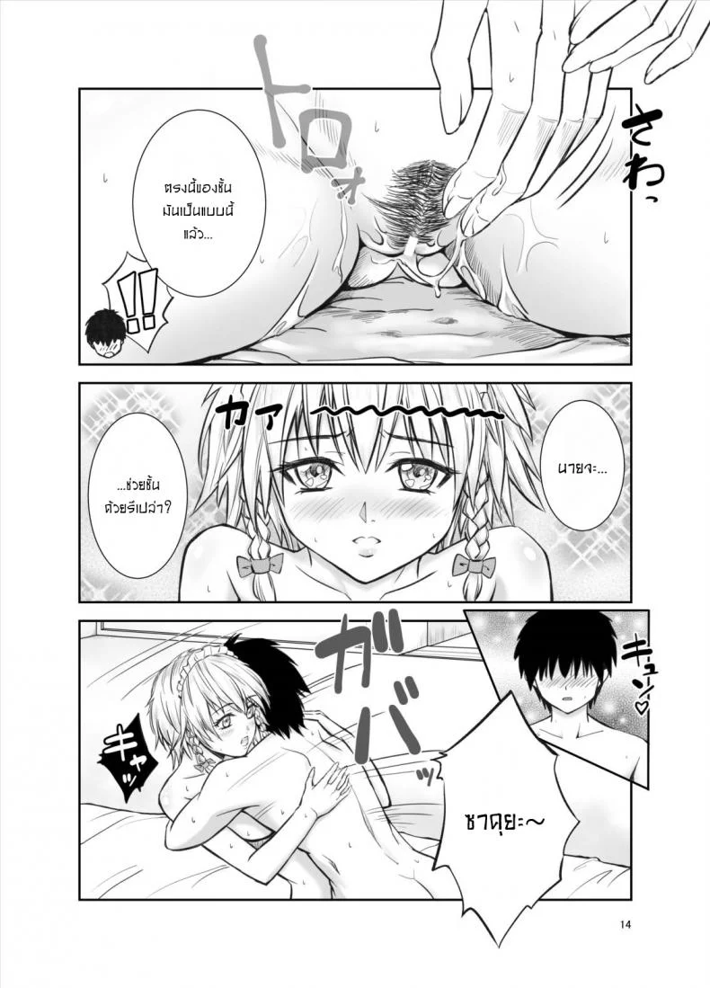 รักษาหัวใจผมที ซาคุยะซัง [Mikarin] 慰めてくれるの咲夜さん[ หน้า 13