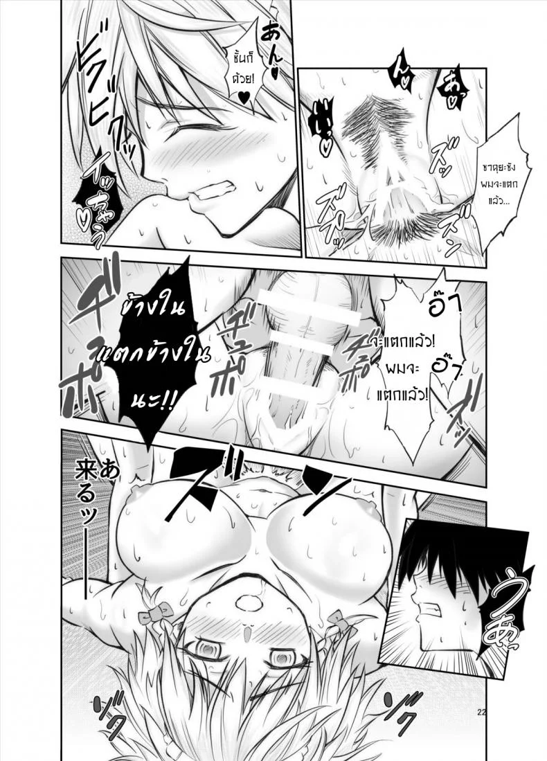 รักษาหัวใจผมที ซาคุยะซัง [Mikarin] 慰めてくれるの咲夜さん[ หน้า 21