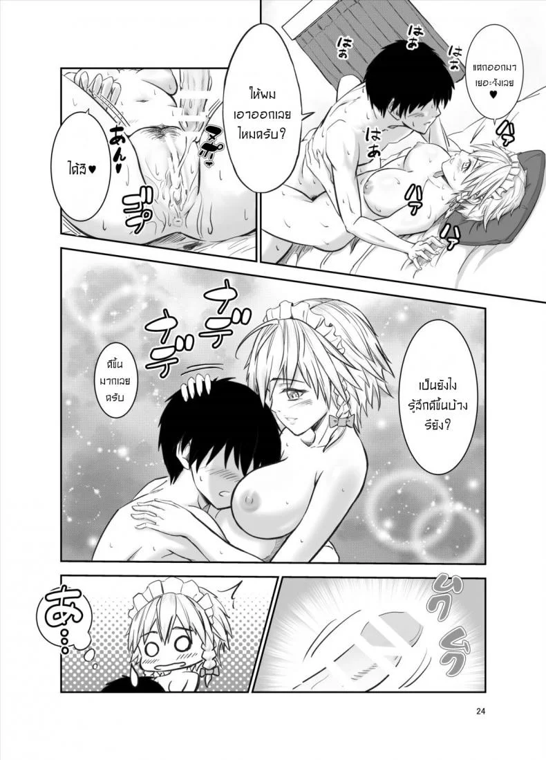 รักษาหัวใจผมที ซาคุยะซัง [Mikarin] 慰めてくれるの咲夜さん[ หน้า 23