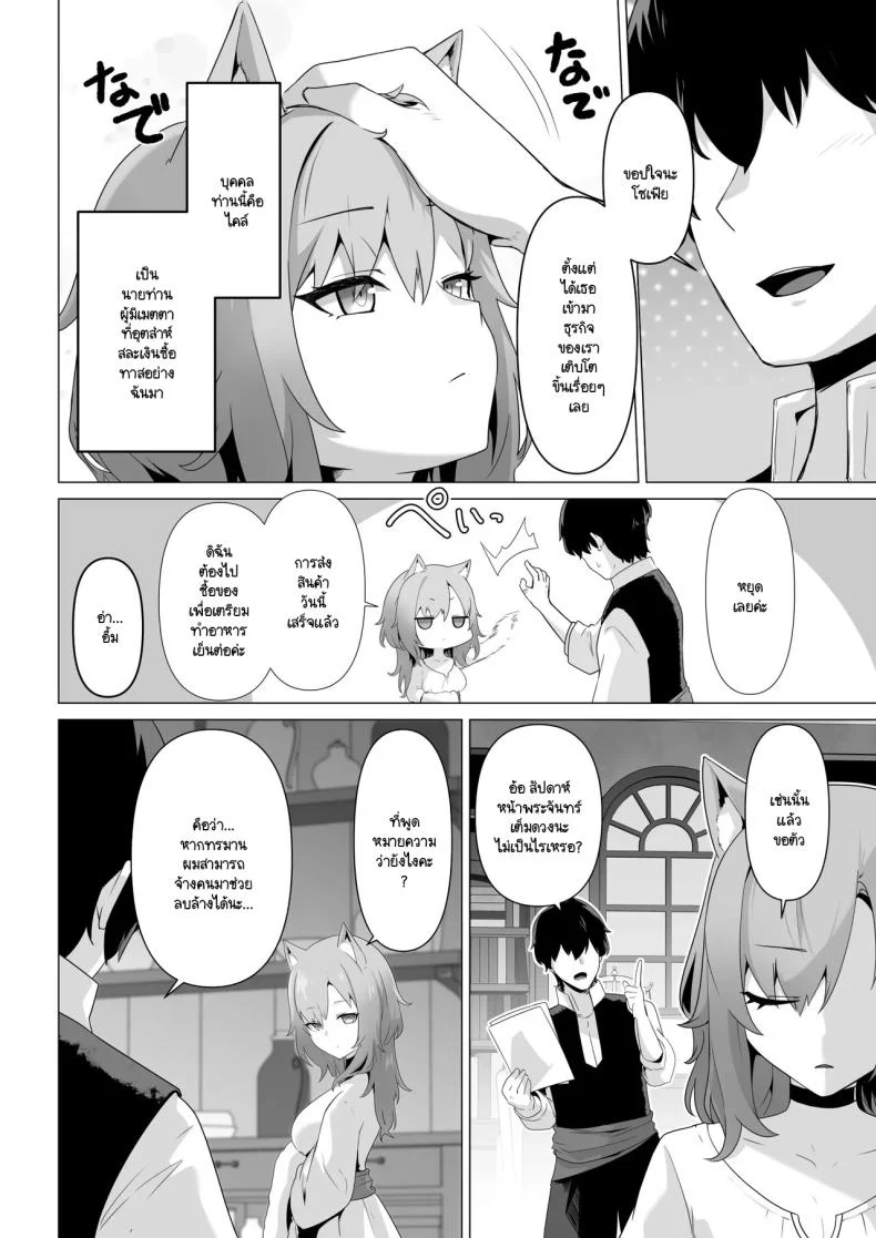 เผยความในใจให้ผมรู้ได้ไหม [HASHIOKI (Otemoto)] Honne o Kikasete หน้า 4