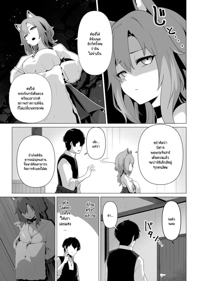 เผยความในใจให้ผมรู้ได้ไหม [HASHIOKI (Otemoto)] Honne o Kikasete หน้า 5