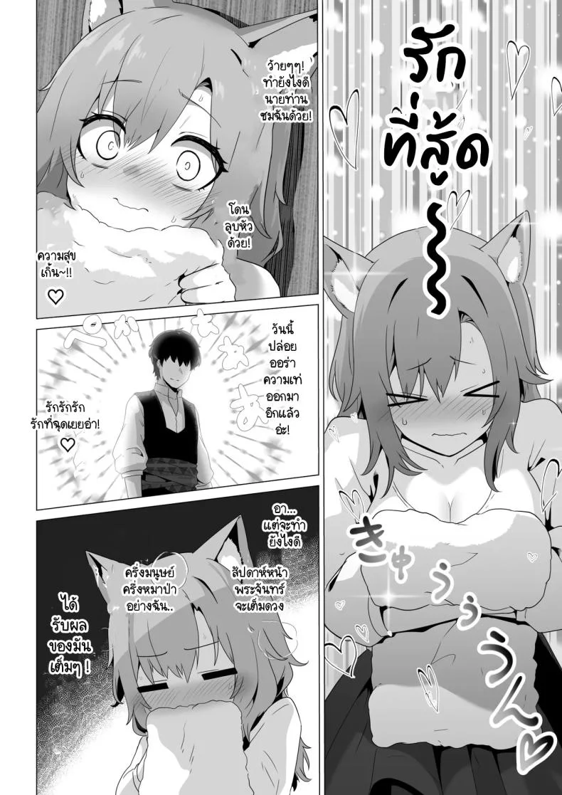 เผยความในใจให้ผมรู้ได้ไหม [HASHIOKI (Otemoto)] Honne o Kikasete หน้า 6