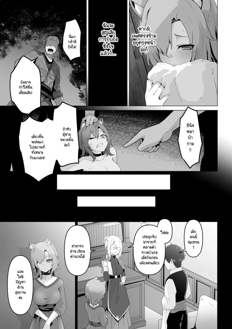 เผยความในใจให้ผมรู้ได้ไหม [HASHIOKI (Otemoto)] Honne o Kikasete หน้า 7