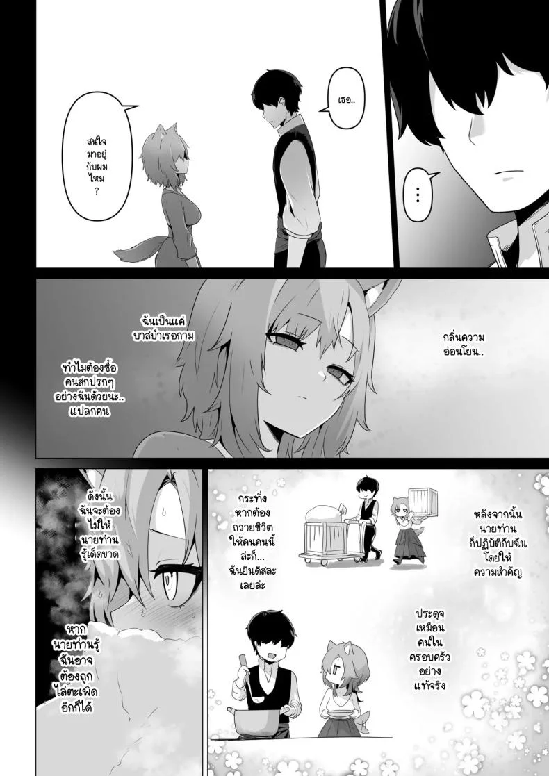 เผยความในใจให้ผมรู้ได้ไหม [HASHIOKI (Otemoto)] Honne o Kikasete หน้า 8
