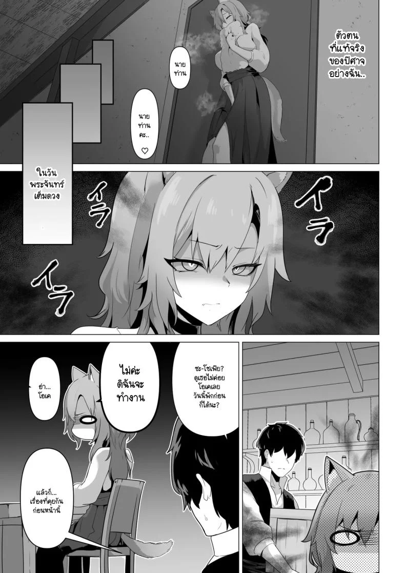 เผยความในใจให้ผมรู้ได้ไหม [HASHIOKI (Otemoto)] Honne o Kikasete หน้า 9