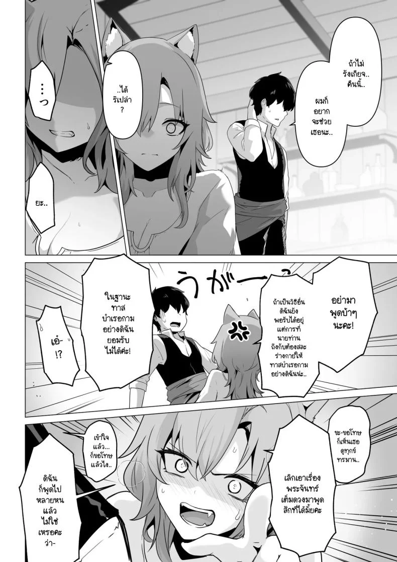 เผยความในใจให้ผมรู้ได้ไหม [HASHIOKI (Otemoto)] Honne o Kikasete หน้า 10