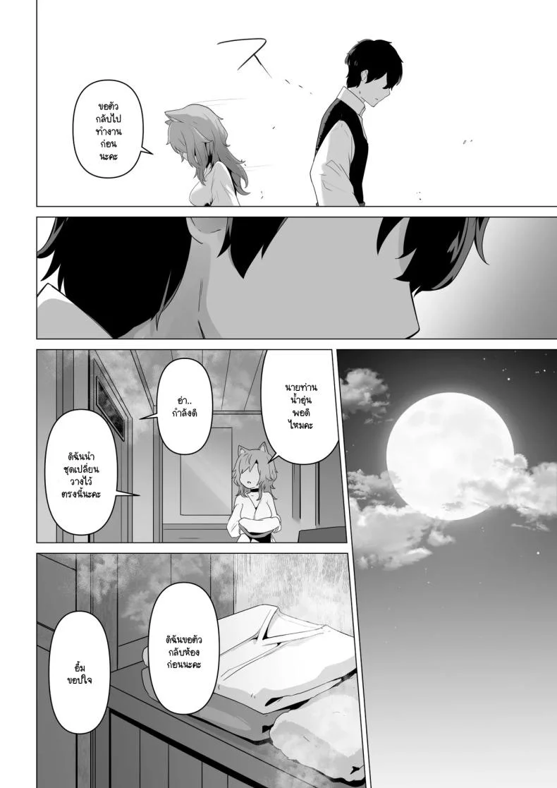 เผยความในใจให้ผมรู้ได้ไหม [HASHIOKI (Otemoto)] Honne o Kikasete หน้า 12