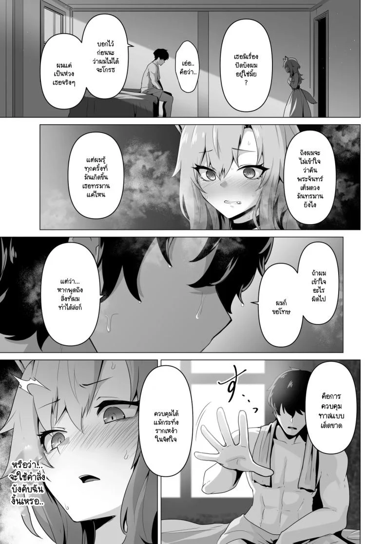 เผยความในใจให้ผมรู้ได้ไหม [HASHIOKI (Otemoto)] Honne o Kikasete หน้า 15