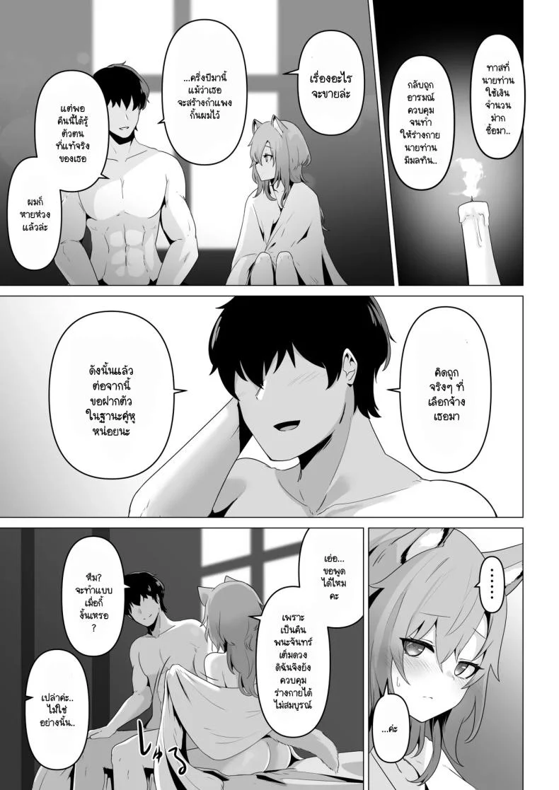 เผยความในใจให้ผมรู้ได้ไหม [HASHIOKI (Otemoto)] Honne o Kikasete หน้า 25