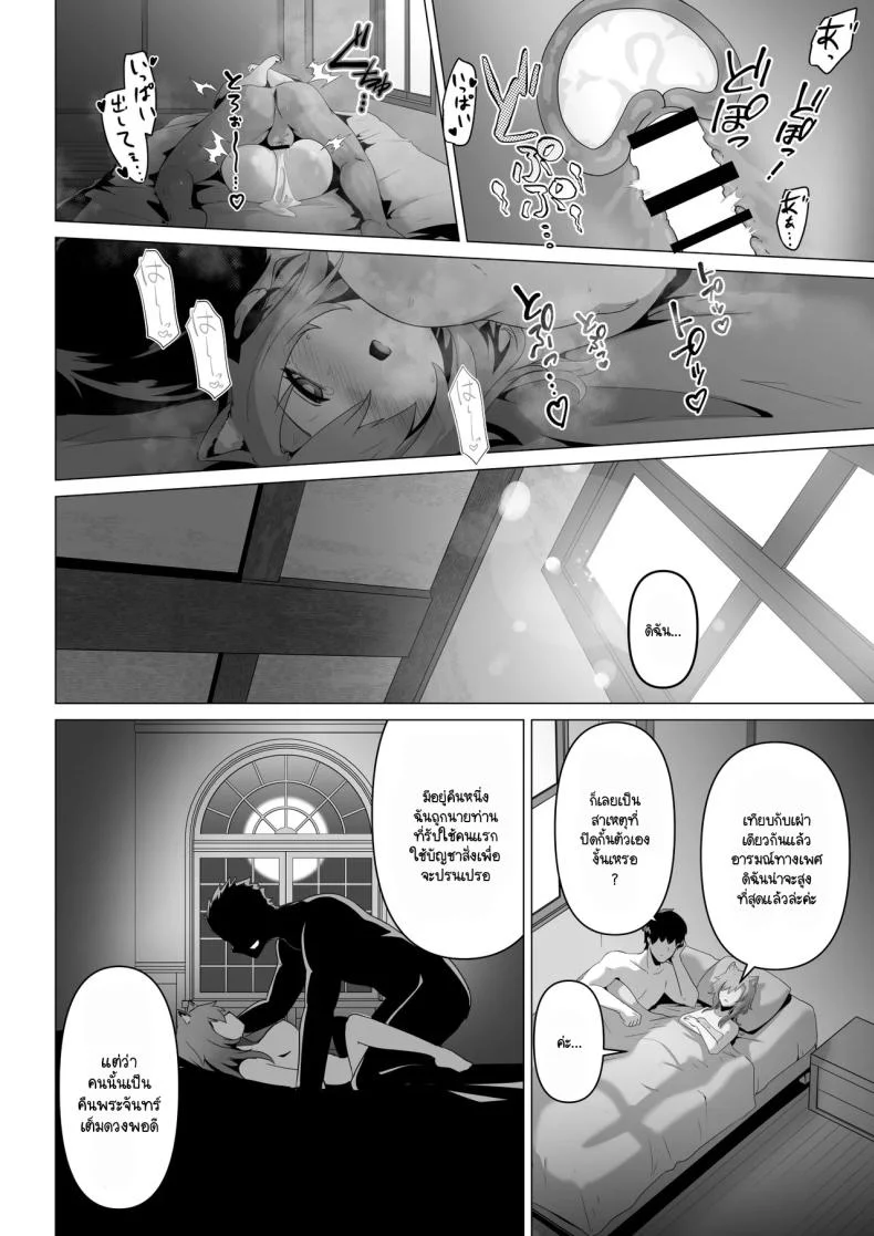 เผยความในใจให้ผมรู้ได้ไหม [HASHIOKI (Otemoto)] Honne o Kikasete หน้า 36