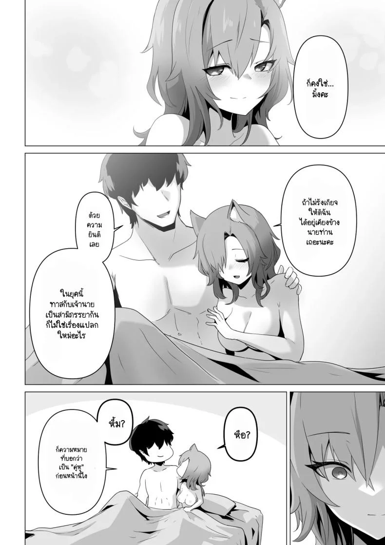 เผยความในใจให้ผมรู้ได้ไหม [HASHIOKI (Otemoto)] Honne o Kikasete หน้า 38