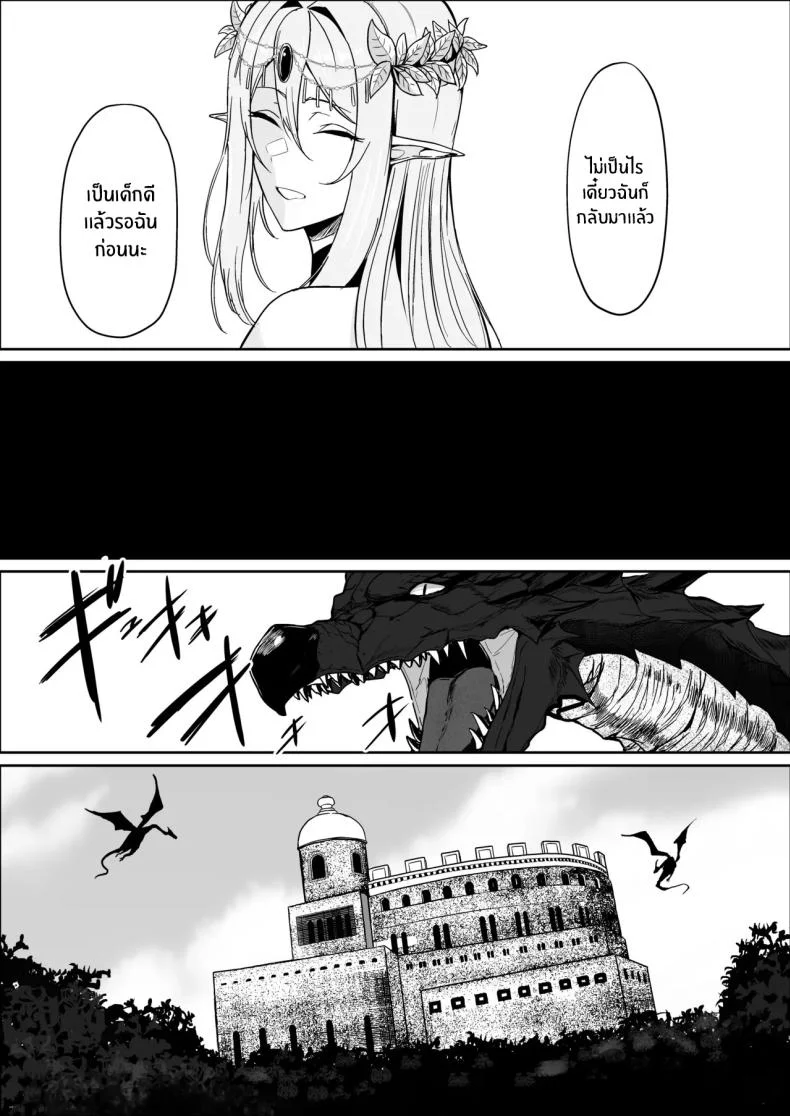 เจ้าหญิงเอลฟ์ถูกพิชิตเเล้ว [Mainichi Angel] หน้า 5