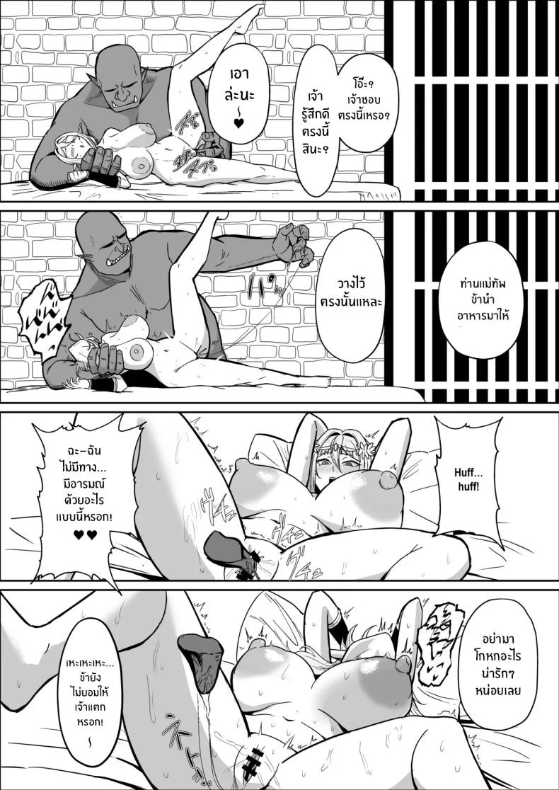 เจ้าหญิงเอลฟ์ถูกพิชิตเเล้ว [Mainichi Angel] หน้า 17
